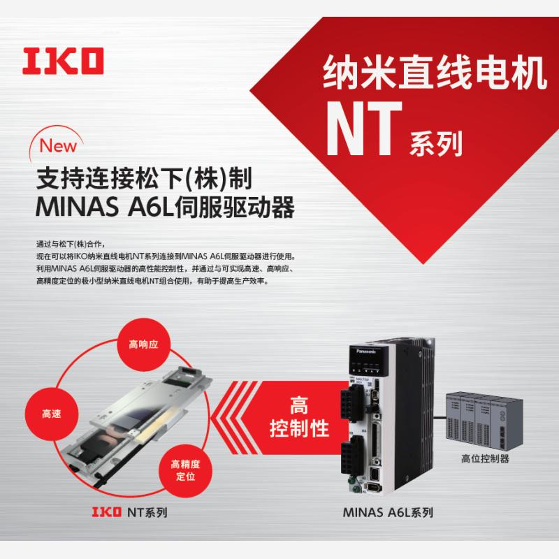 IKO NT55V65 iko纳米直线电机nt